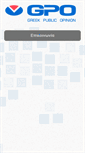 Mobile Screenshot of gpo.gr